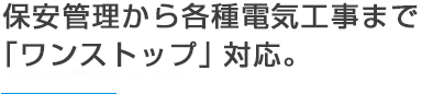 電気代削減のカギは、ピーク時の利用電力です。